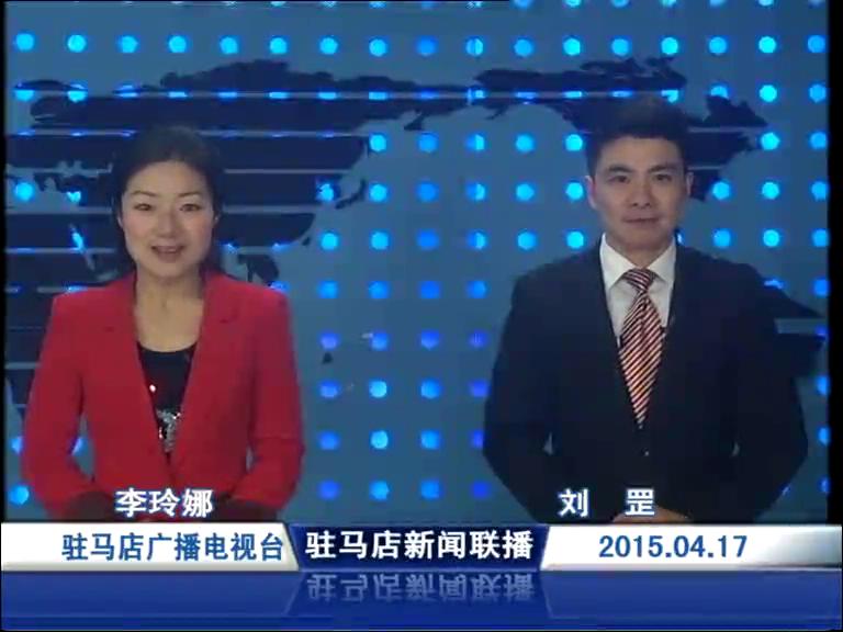 新闻联播《2015.04.17》