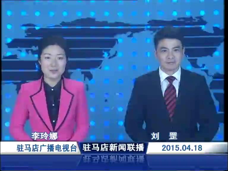 新闻联播《2015.04.18》