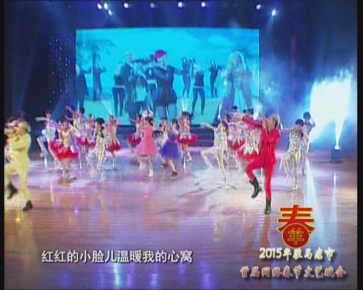 网络春晚《小苹果》