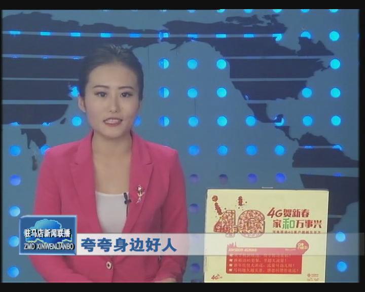 夸夸身边的好人好事3.08