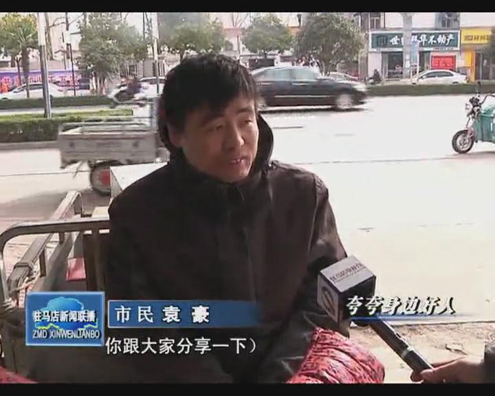 夸夸身边的好人好事3.07